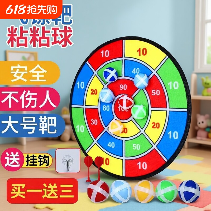 儿童粘粘球飞镖靶盘益智玩具宝宝亲子室内投掷运动互动游戏趣味