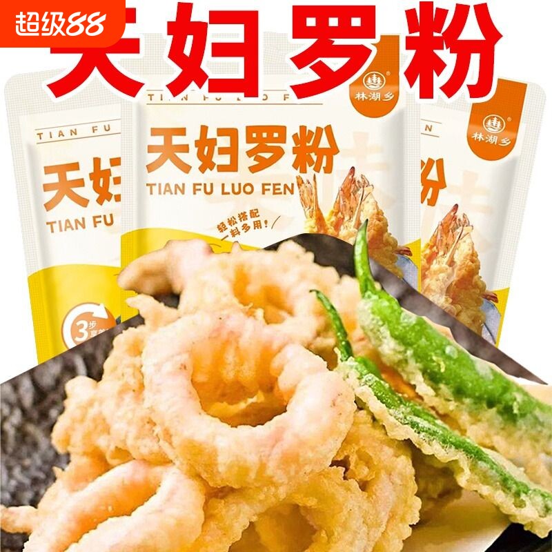 批发价天妇罗粉炸虾裹粉正宗日式炸面包糠粉皮酥脆嫩炸虾粉家用