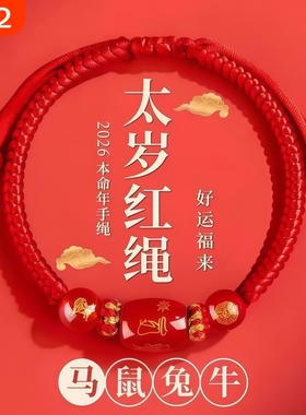 【官方正品】本命年红色手绳