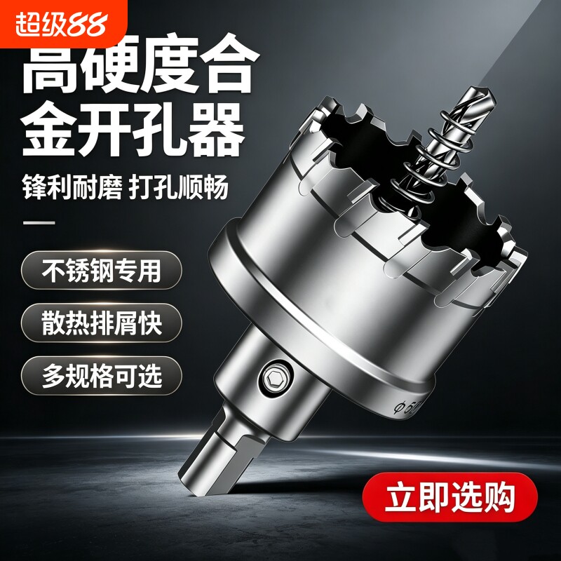 不锈钢开孔器合金打孔洗菜盆钻头金属扩孔器水槽配电箱白钢开孔器