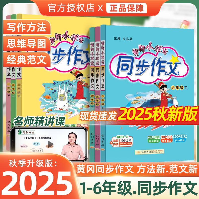 黄冈小状元同步作文人教版