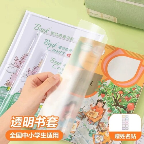 书皮书套透明包书皮包书膜