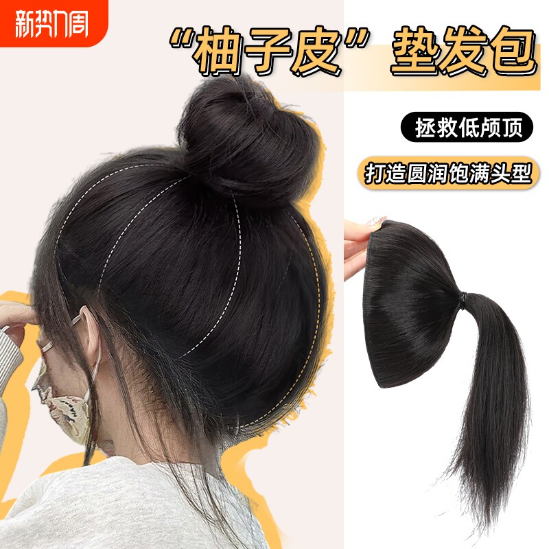 柚子皮高颅顶抖音爆款丸子头假发女垫发包仿真增发量盘发神器发圈