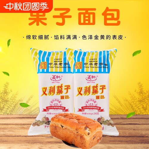 义利果子面包245g 传统发酵中华老字号经典糕点早餐北京特产 包邮