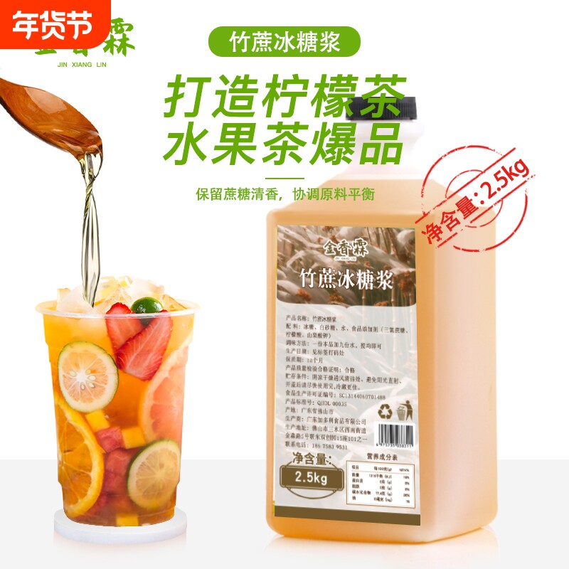 泰式绿茶鸭屎香手打柠檬茶专用竹蔗冰糖糖浆葡萄糖珍珠奶茶店果糖