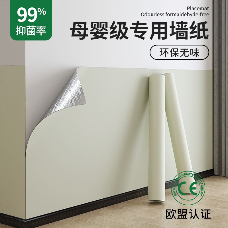 母婴级自粘墙纸防水防潮加厚防霉无味壁纸出租房宿舍装饰贴纸墙裙