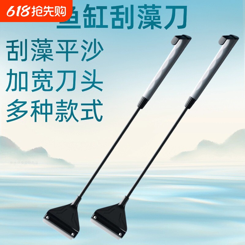 鱼缸刮藻刀 水族器材 水草缸刮刀清理清洁工具溪流缸刷藻擦除藻刀