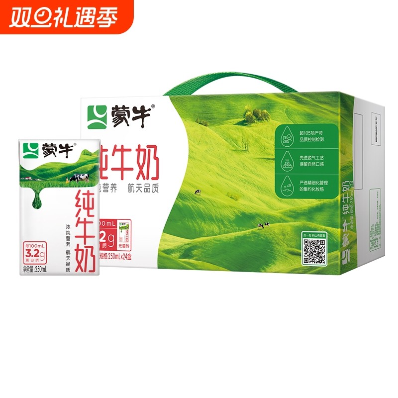 11月蒙牛纯牛奶250mL*24盒整箱儿童学生营养早餐奶蛋白质临