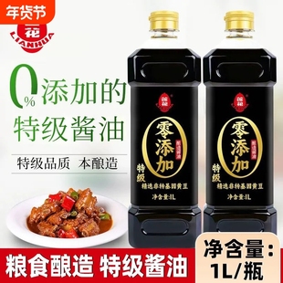 莲花酱油0添加生抽1L瓶装正品特级酿造零添加味精黄豆食用精选