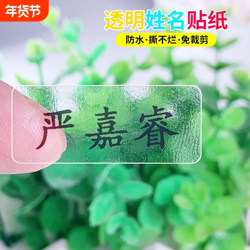 儿童防水姓名贴透明幼儿园宝宝名字贴水杯贴小学生贴纸英文不留胶,玩具/童车/益智/积木/模型,名字贴,淘宝优惠券,粉丝福利购,淘宝优惠卷