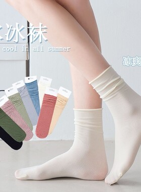 【2双】女薄款冰冰袜中筒堆堆袜