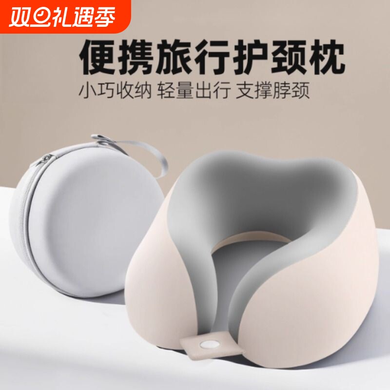 U型枕记忆棉【24小时已售2000+】