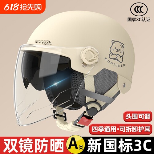 3C认证双镜头盔|超2.4万次加购