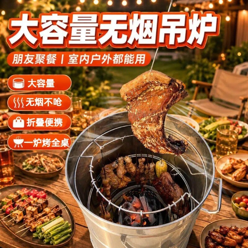 吊炉烧烤炉家用不锈钢烧烤架桶户外烤串羊排室内无烟商用烤鸡