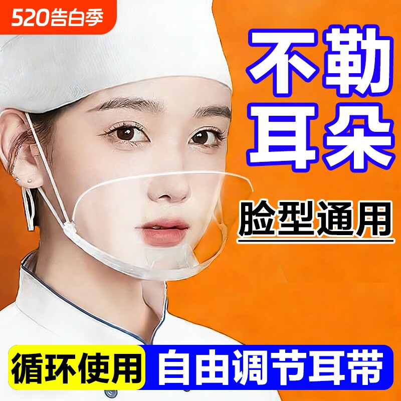 透明餐饮口罩食品专用厨房厨师一次性塑料防雾餐厅微笑防口水飞沫