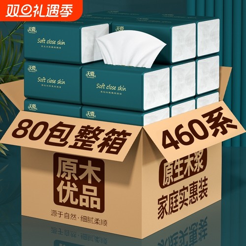 天微80抽无香面巾纸|万人加购