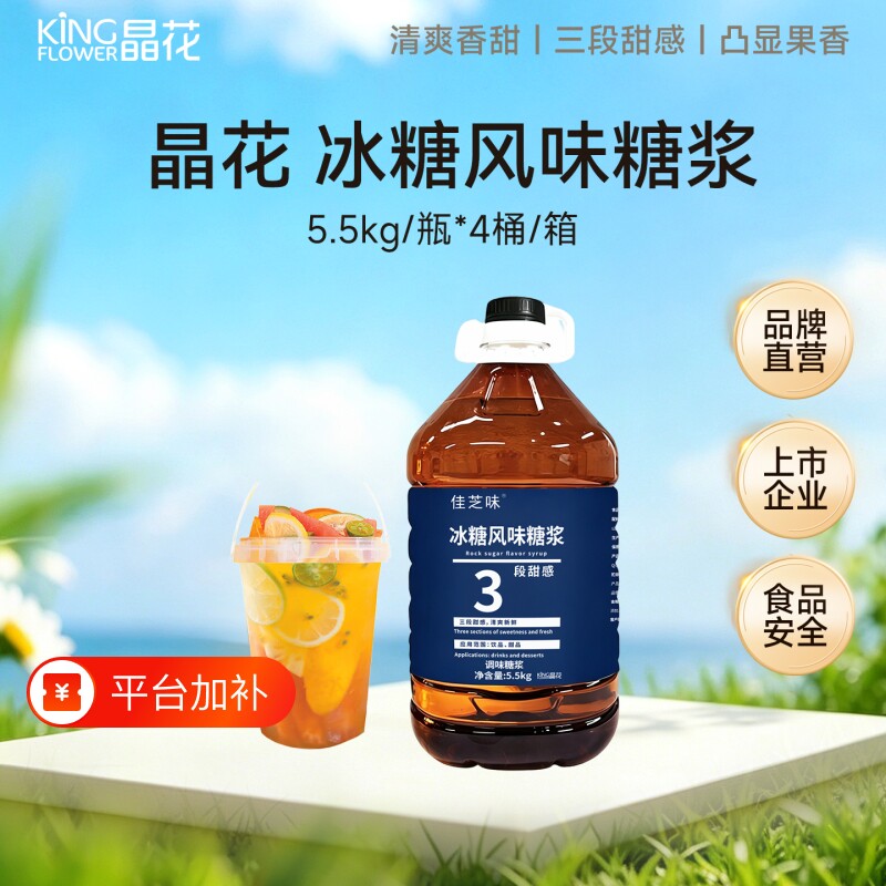 晶花冰糖糖浆糖浆商用甘蔗冰糖奶茶专用糖5.5kg果糖水果茶饮品