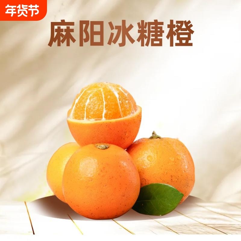 一级正宗湖南麻阳冰糖橙斤包新鲜水果橙子当季整箱柑手剥甜橙大果,水产肉类/新鲜蔬果/熟食,橙,淘宝优惠券,粉丝福利购,淘宝优惠卷