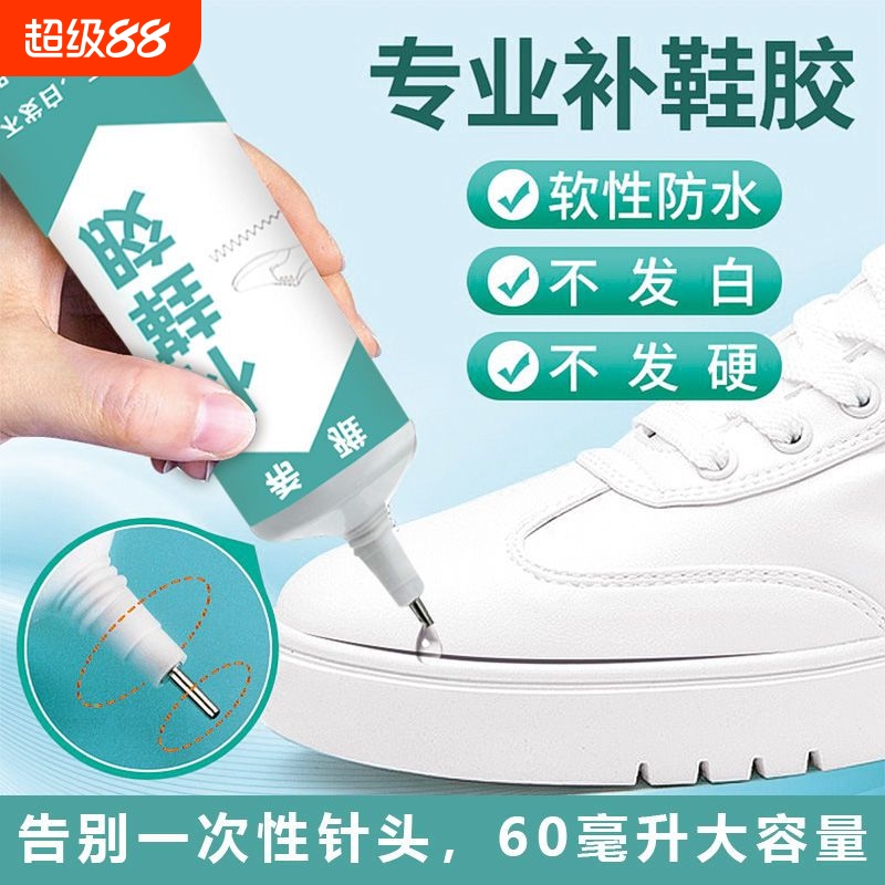 万能补鞋胶水强力胶鞋厂专用树脂软胶防水鞋胶皮鞋运动鞋粘鞋鞋底鞋子