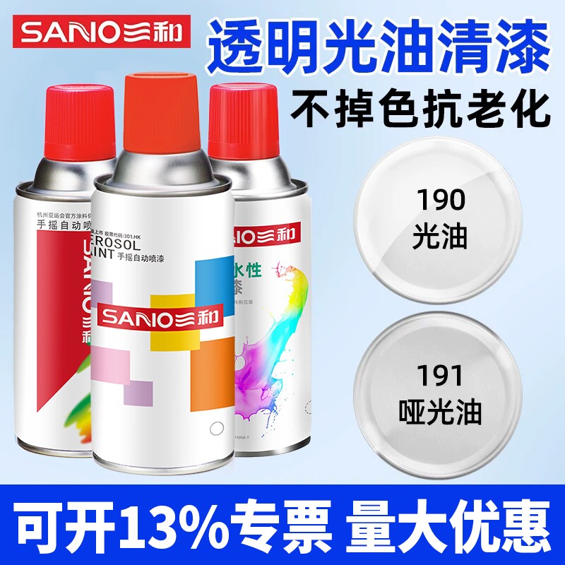 三和光油清漆自喷漆透明增亮增硬保护漆亮光漆木器漆水性哑光油漆