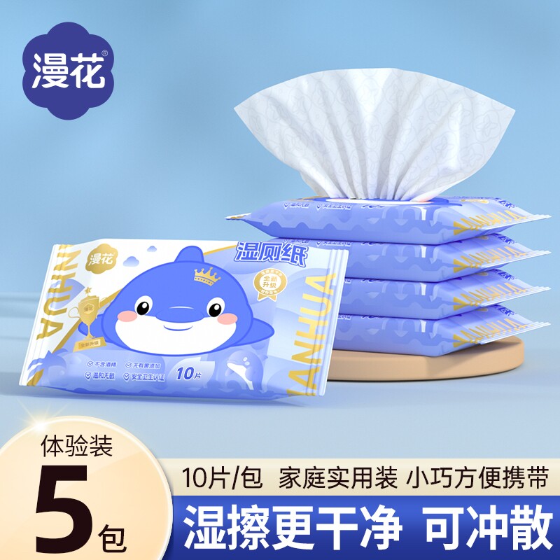 漫花小包湿厕纸随身装旅行便携装厕纸湿巾家用实惠装擦屁股湿纸巾