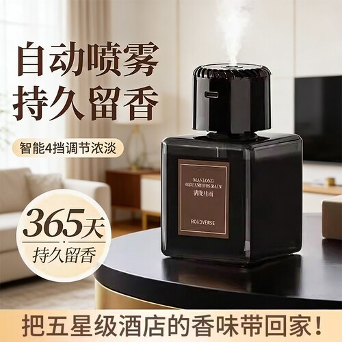 持久除臭留香自动喷雾香薰机