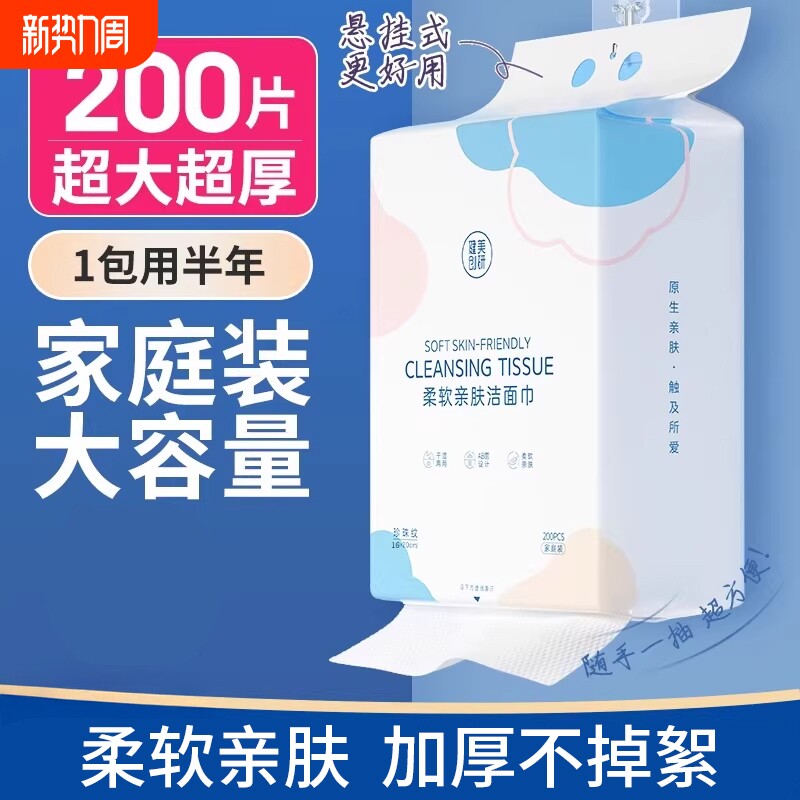 健美创研洗脸巾一次性悬挂壁挂式美容院抽取洁面加厚不掉毛擦脸巾