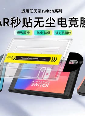 适用任天堂秒贴AR钢化膜电竞膜