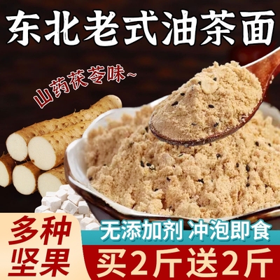 正宗山药茯苓油茶面东北特产老式油茶面手工油炒面早餐冲饮零食
