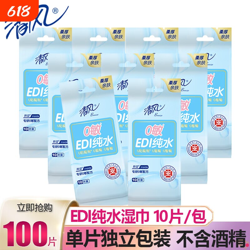 清风湿巾手口单片EDI柔湿纸巾宝宝专用纯水清洁独立包装便携片装