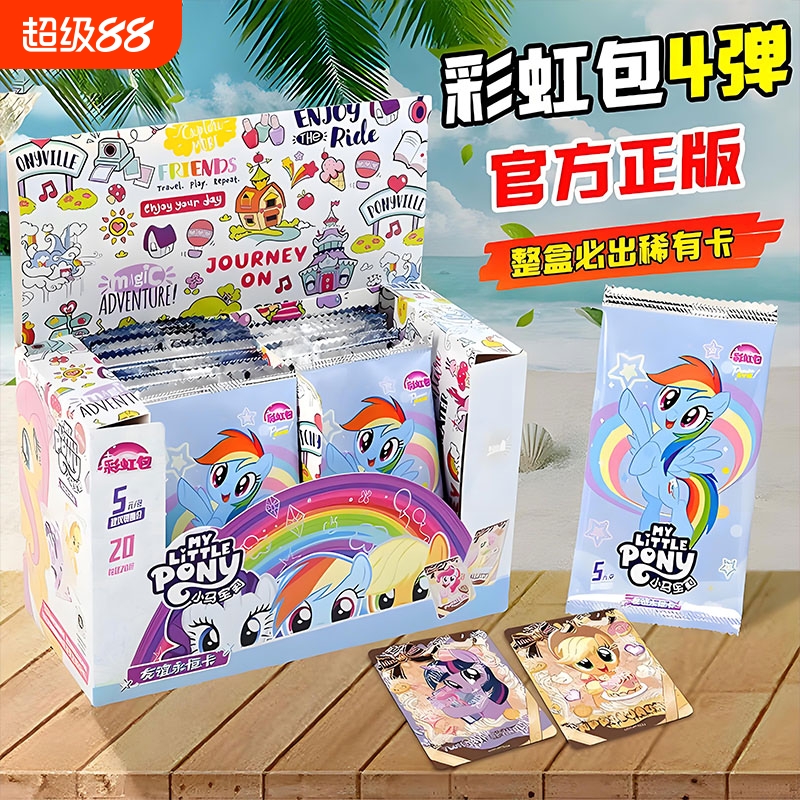 小马卡片宝莉一整盒辉月7第七弹SC卡趣影包彩虹4正版卡册卡牌