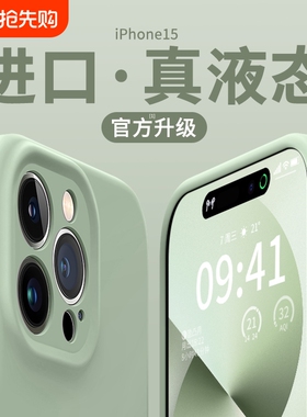 【进口液态硅胶】不发黄适用苹果15promax手机壳16新款iPhone14pro全包17防摔13保护套11男12女款plus软17air