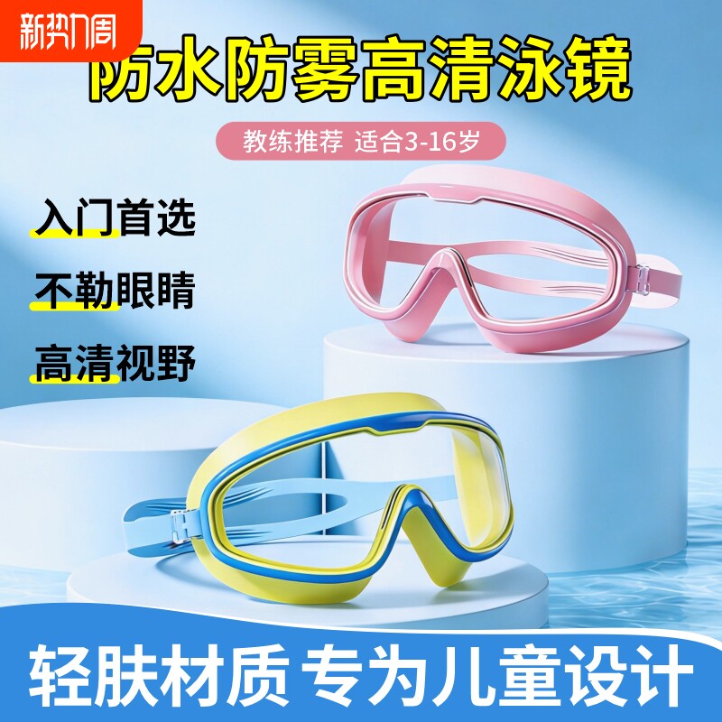 儿童泳镜大框高清防雾防水男童潜水泳镜泳帽套装女孩游泳眼镜洗澡