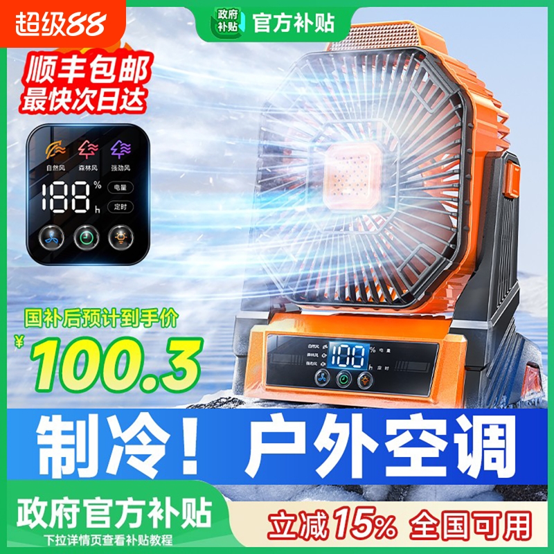 2025新款户外露营充电电风扇车载超长续航便携摇头制冷空调大风强力降温神器学生宿舍家用静音办公室桌面小型