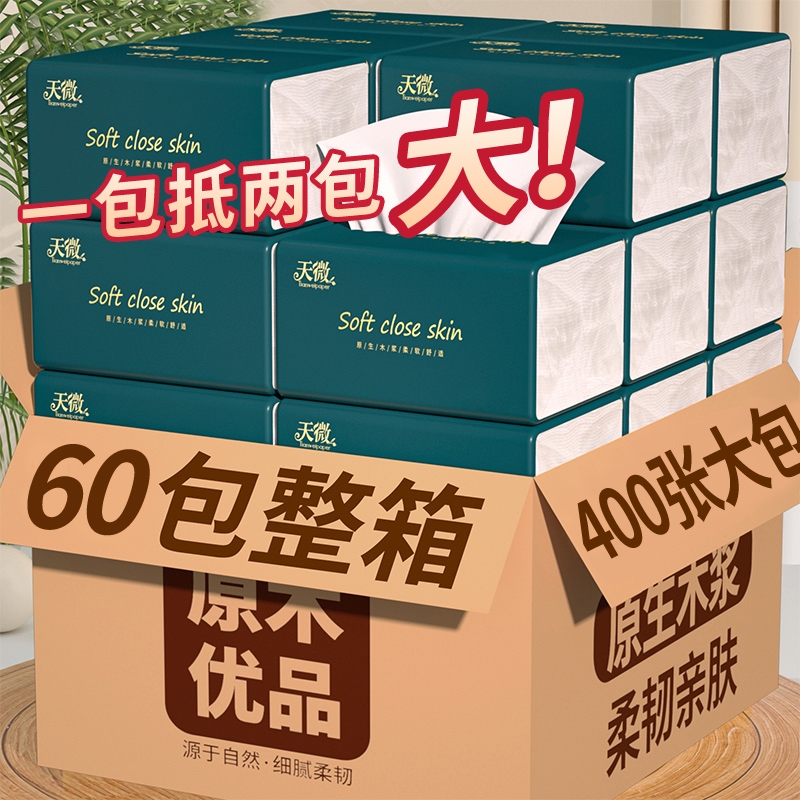 【工厂直发】60大包400张抽纸