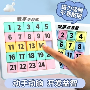 12岁儿童数字华容道滑动拼图九宫格磁力小学生数独数学游戏幼儿大脑开发益智玩具情商思维动脑