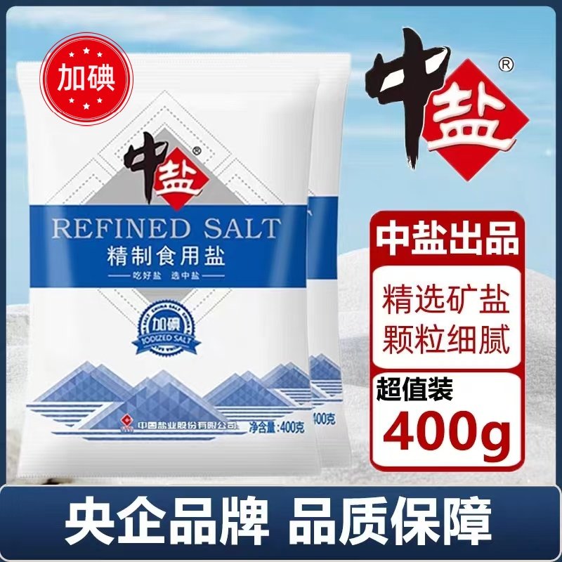 中盐精制食用盐加碘食盐未加碘细盐家庭炒菜调味腌制健康井矿盐
