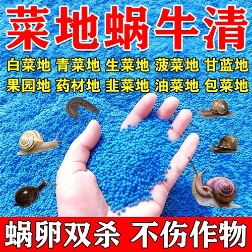 无机肥除蜗牛菜地果园专用灭蜗牛颗粒螺丝福寿螺蛞蝓鼻涕虫驱蜗牛
