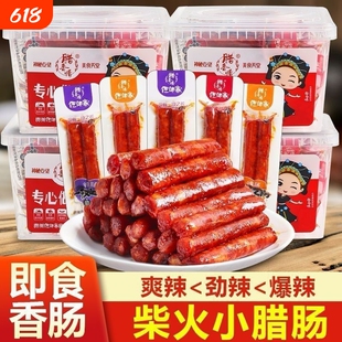 仡佬寨一技之肠小腊肠香肠黑猪肉爆辣解馋休闲零食追剧下酒菜食品