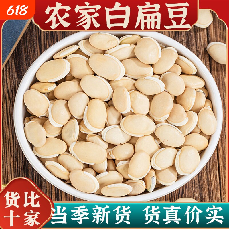 精选白扁豆中药材云南农家白扁豆药食用新货炒熟白扁豆官方旗舰店