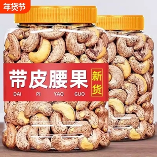 紫皮腰果仁坚果2025年颗粒盐焗A180年货孕妇零食带皮罐装年货节