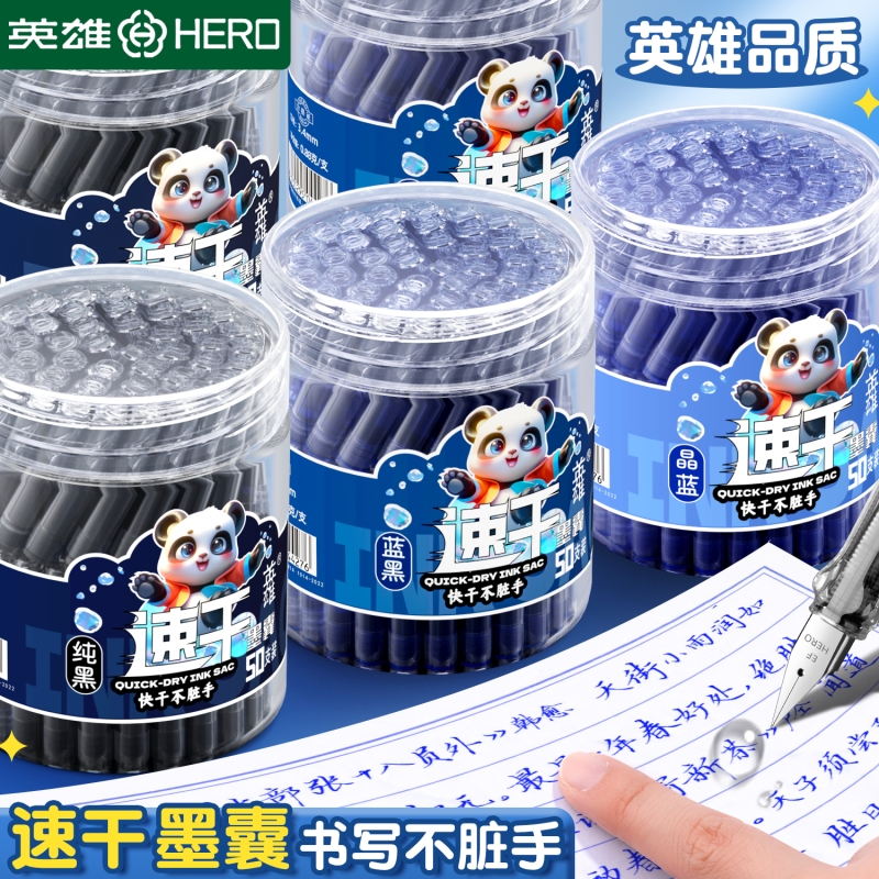英雄牌钢笔速干墨囊小学生专用