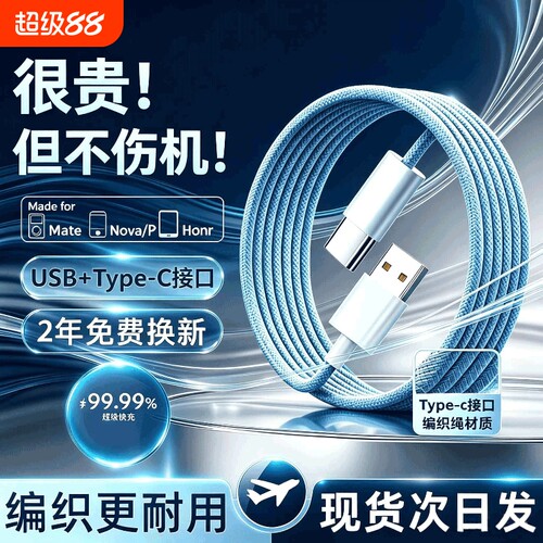 120W超级快充加长编织闪充数据线