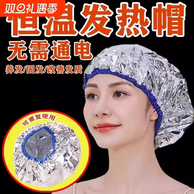头发护理浴帽护发染发焗油小红书锡纸发膜发热加热蒸发帽子养发