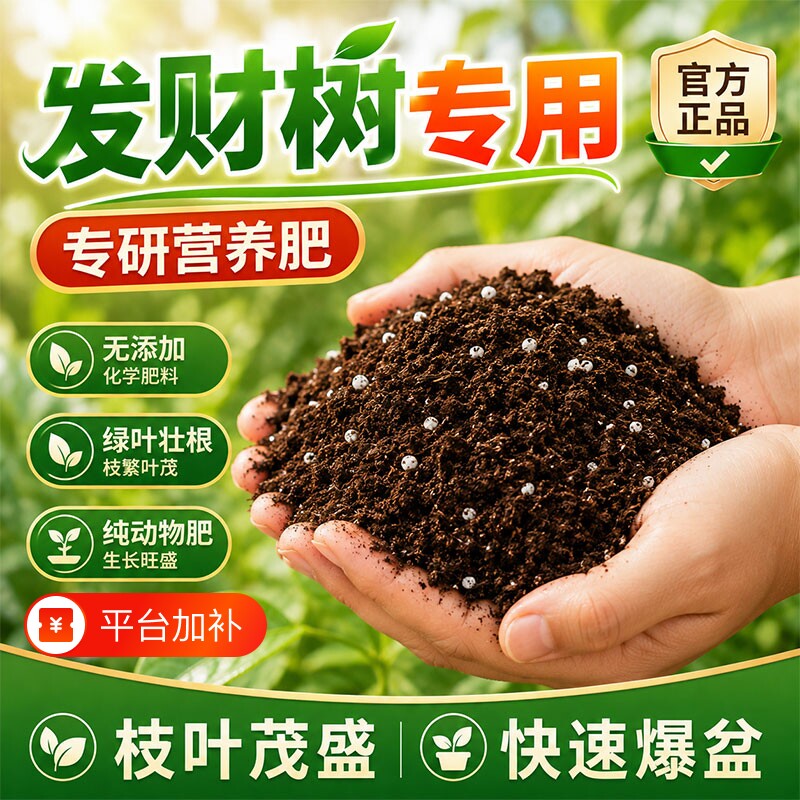 发财树专用土营养土花土肥料专用肥土家用盆栽绿植种植土壤蓬松