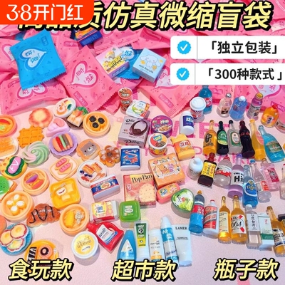 网红文字盲袋微缩迷你食玩小瓶子饮料啤酒食物儿童过家家玩具diy