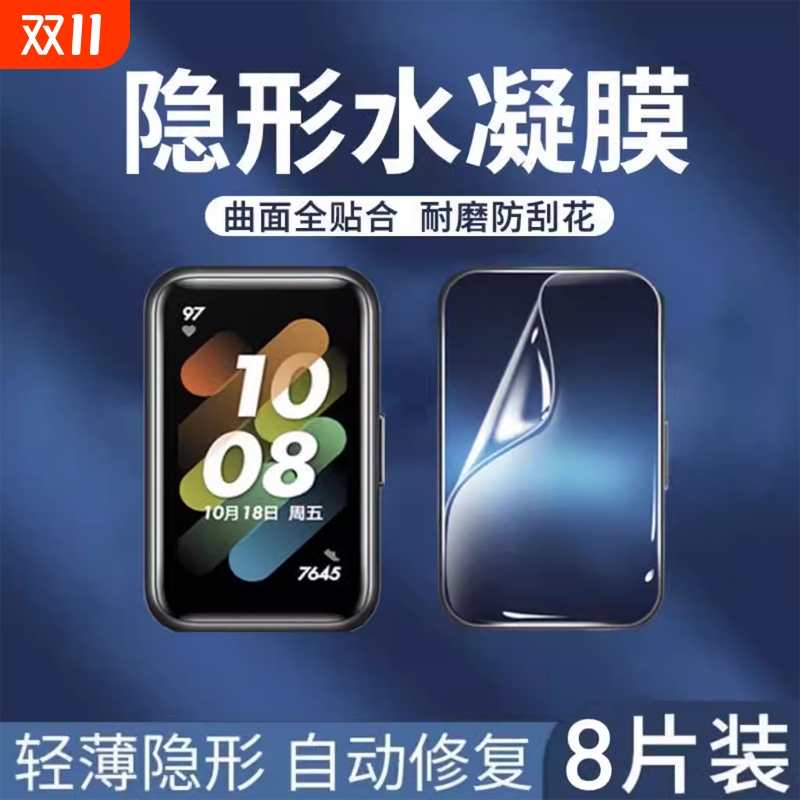适用华为手环9/8水凝膜手环10保护膜荣耀手环7/6贴膜钢化fit2全屏b7/b6/Pro防摔fit软膜mini手表华为nfc智能