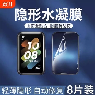 6贴膜钢化fit2全屏b7 Pro防摔fit软膜mini手表华为nfc智能 8水凝膜手环10保护膜荣耀手环7 适用华为手环9
