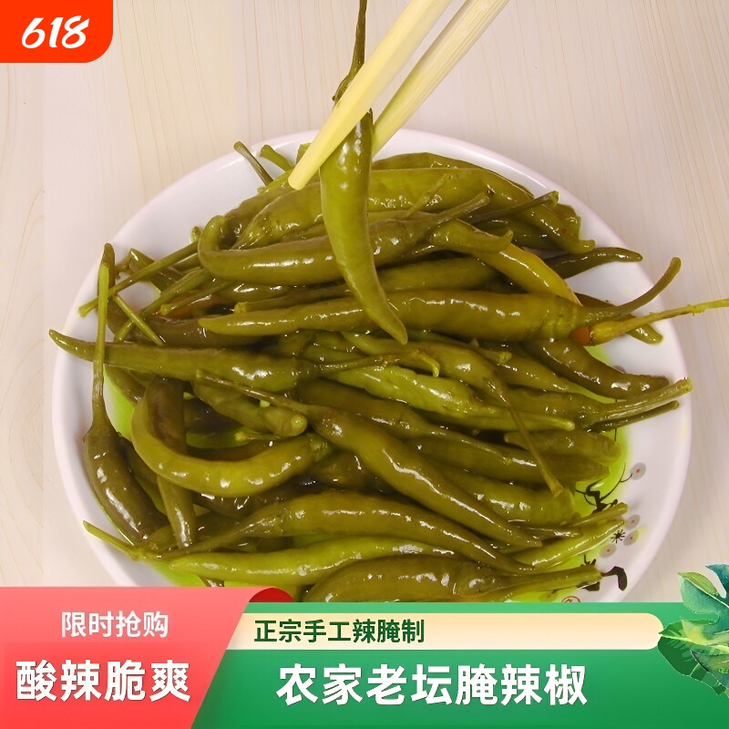 小辣椒咸酸辣椒泡椒小米辣朝天椒咸菜新鲜农家泡菜腌辣椒腌制甜辣