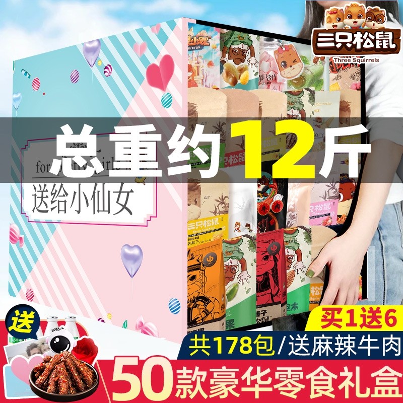 三只松鼠零食大礼包圣诞节送女友礼物超大巨型整箱礼盒各种好吃的